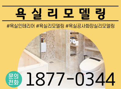진주욕실공사화장실리모델링