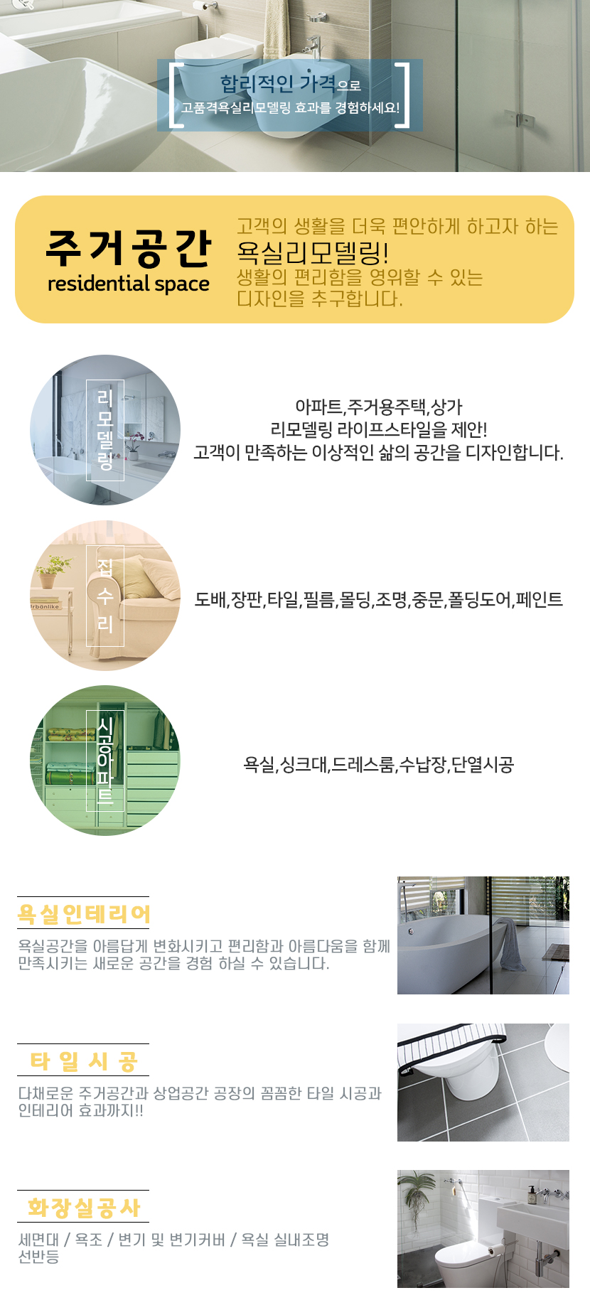 진주욕실공사화장실리모델링