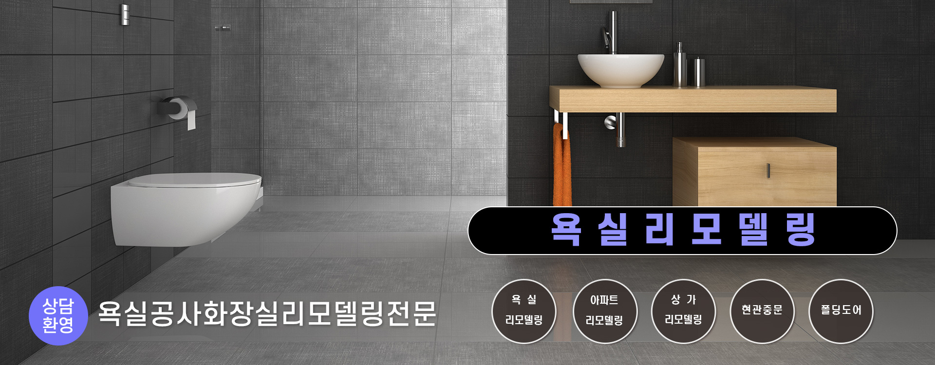 욕실리모델링 PC 비주얼 0